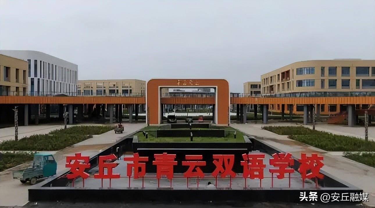 安丘市青云双语学校图片