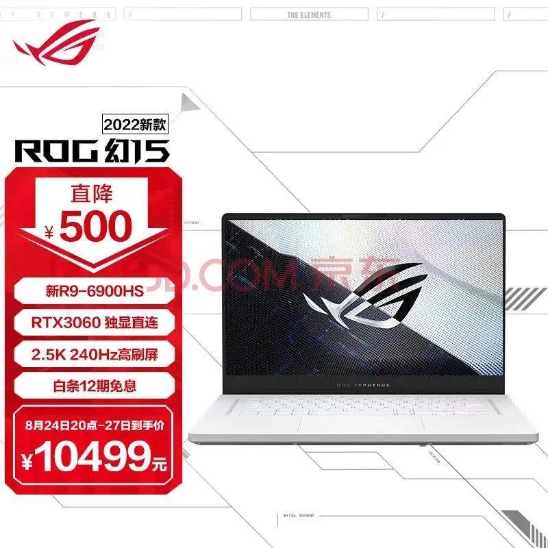 ROG幻系列最高优惠千元,天选3游戏本 RTX3070版促销启动_白条_价格_性能