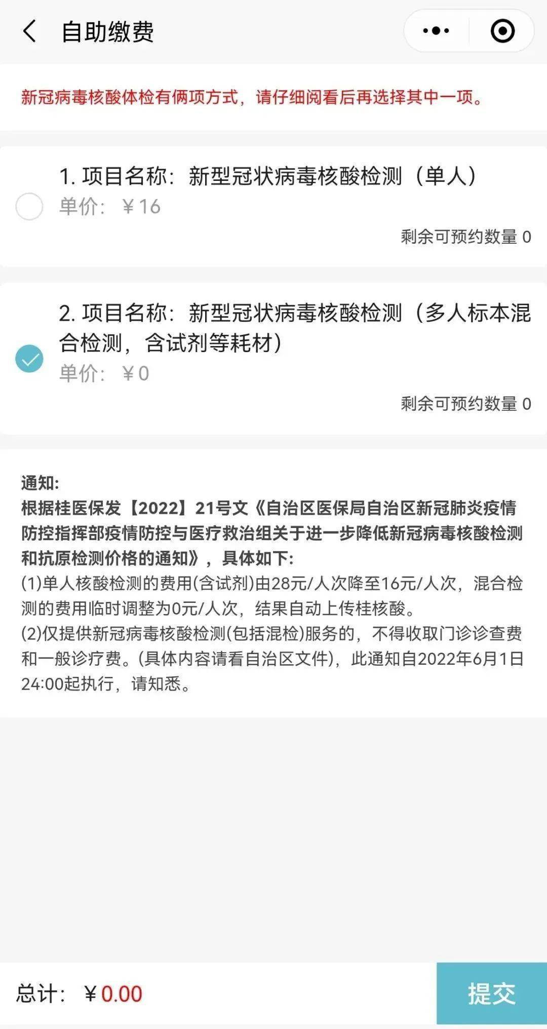 核酸检测24小时截图图片