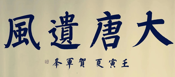 青年书法家贺军峰为桃都中学捐赠书法图书_中国_肥城_苏士澍