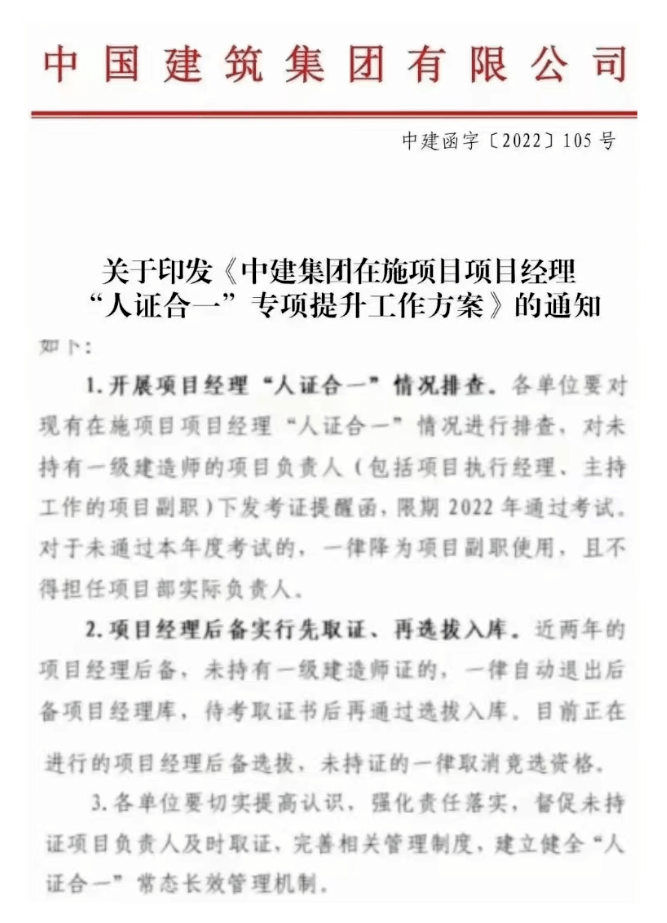 中建:未取得一建證書,不得擔任項目經理!_管理_考點_人證