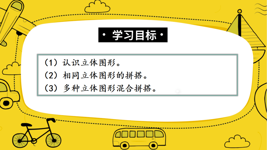 1《认识图形(一》_包图网_单元_素材