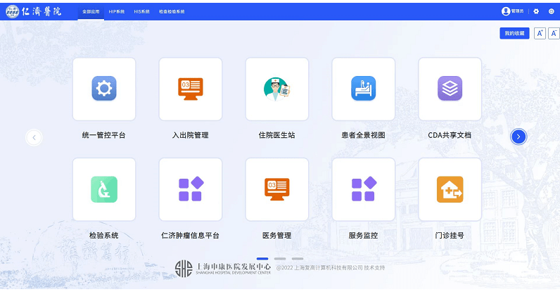 贴心服务,惠民利民——仁济医院完成市级医院智慧医院"
