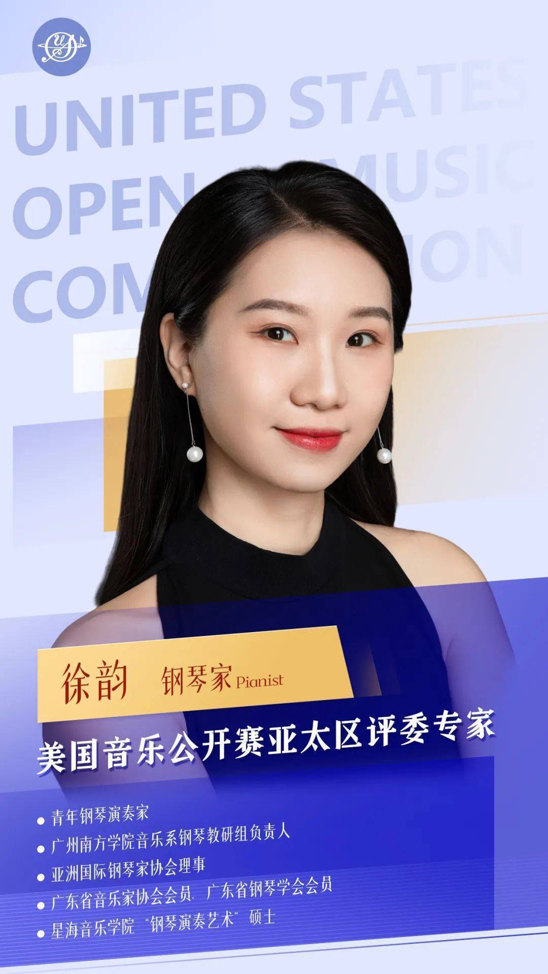 钢琴家徐韵,李艳参演《缅怀周广仁先生—中国作品音乐会》_指导_比赛