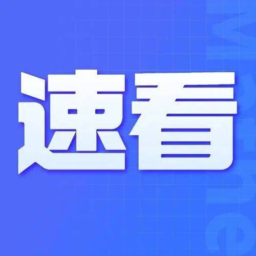 最新通知！事关开学返校！_防控_疫情_方案