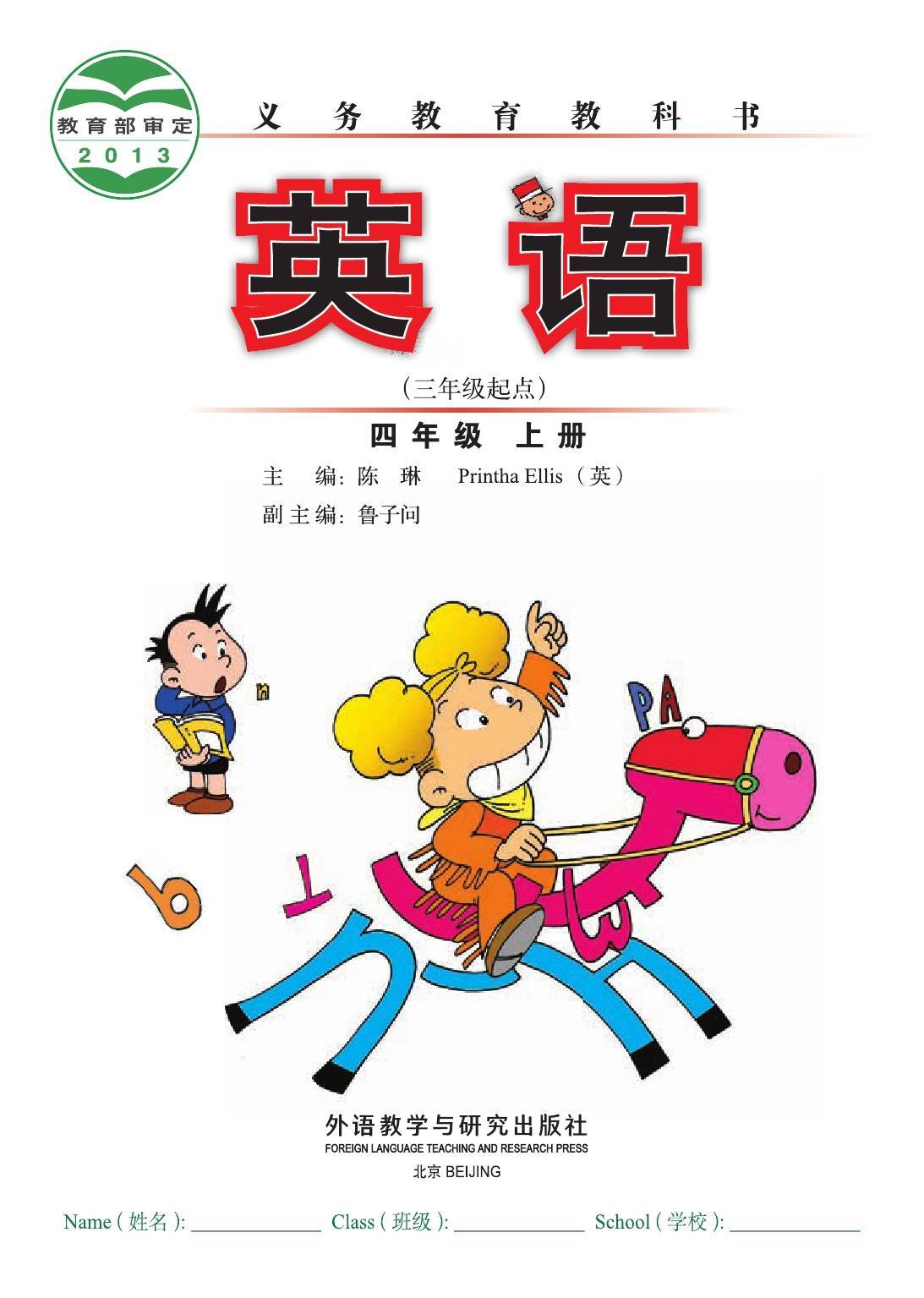 2022年最新外研社小学英语英语全套课本介绍 高清版电子课本图片 学习