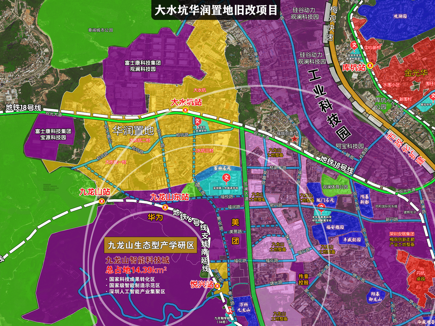 深圳龍華觀瀾央企華潤置地大水坑舊改項目簡介最新消息|觀瀾科技小鎮