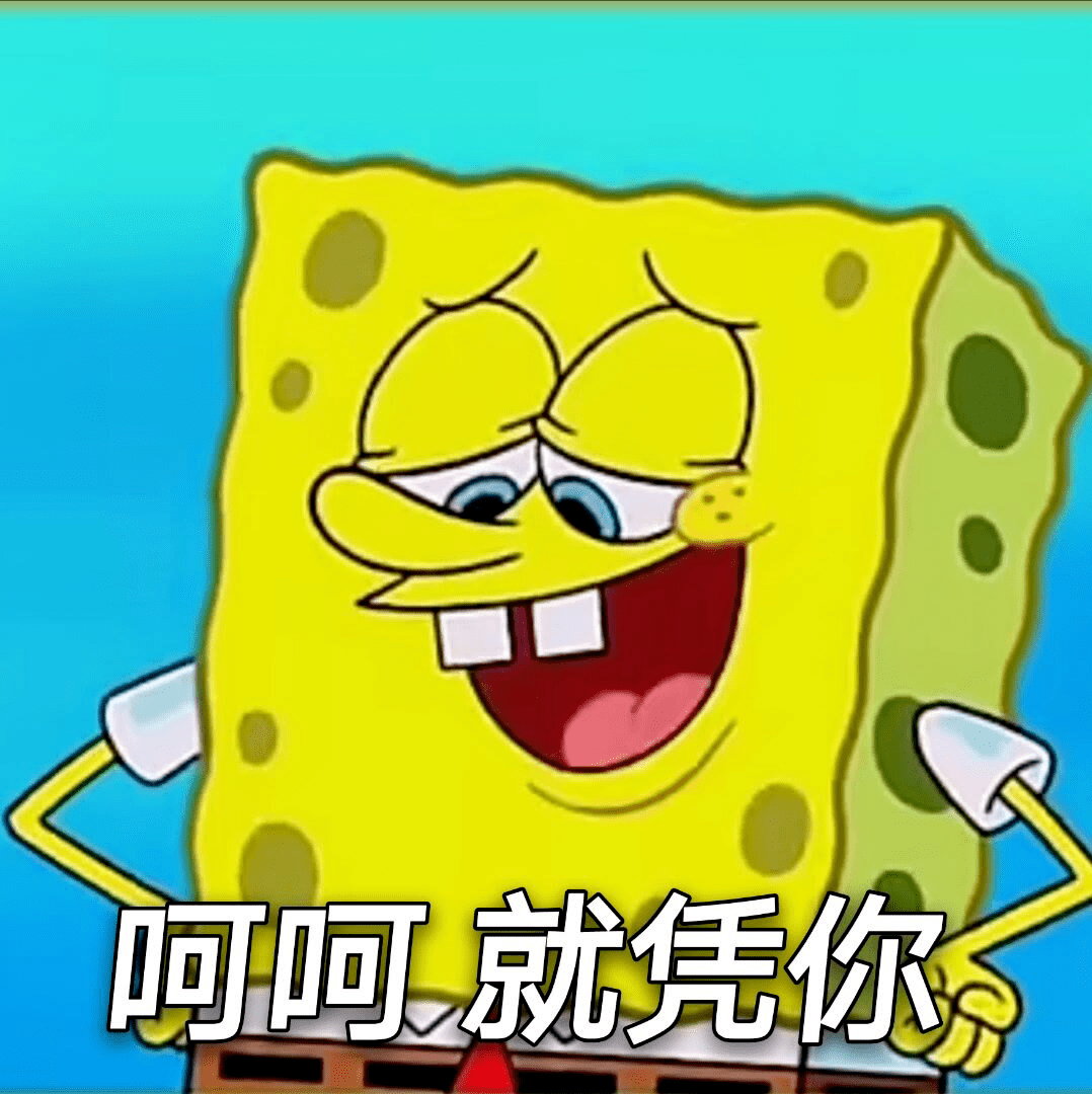 沙雕表情包 i 來打我呀 我有醫保_熊貓頭_愛情_女孩子