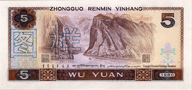 【周末专栏——钱币故事】第三十三期:图案 | 第四套人民币背面主景赏析(四)_巫峡_风景_长江