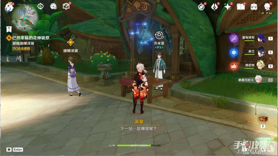 《原神》已然来临的花神诞祭任务图文流程攻略_对话_迪娜泽黛_兰巴德
