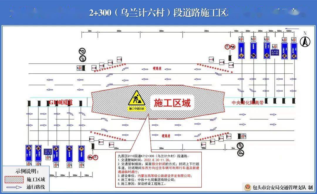 為確保施工期間道路交通安全,根據《中華人民共和國道路交通安