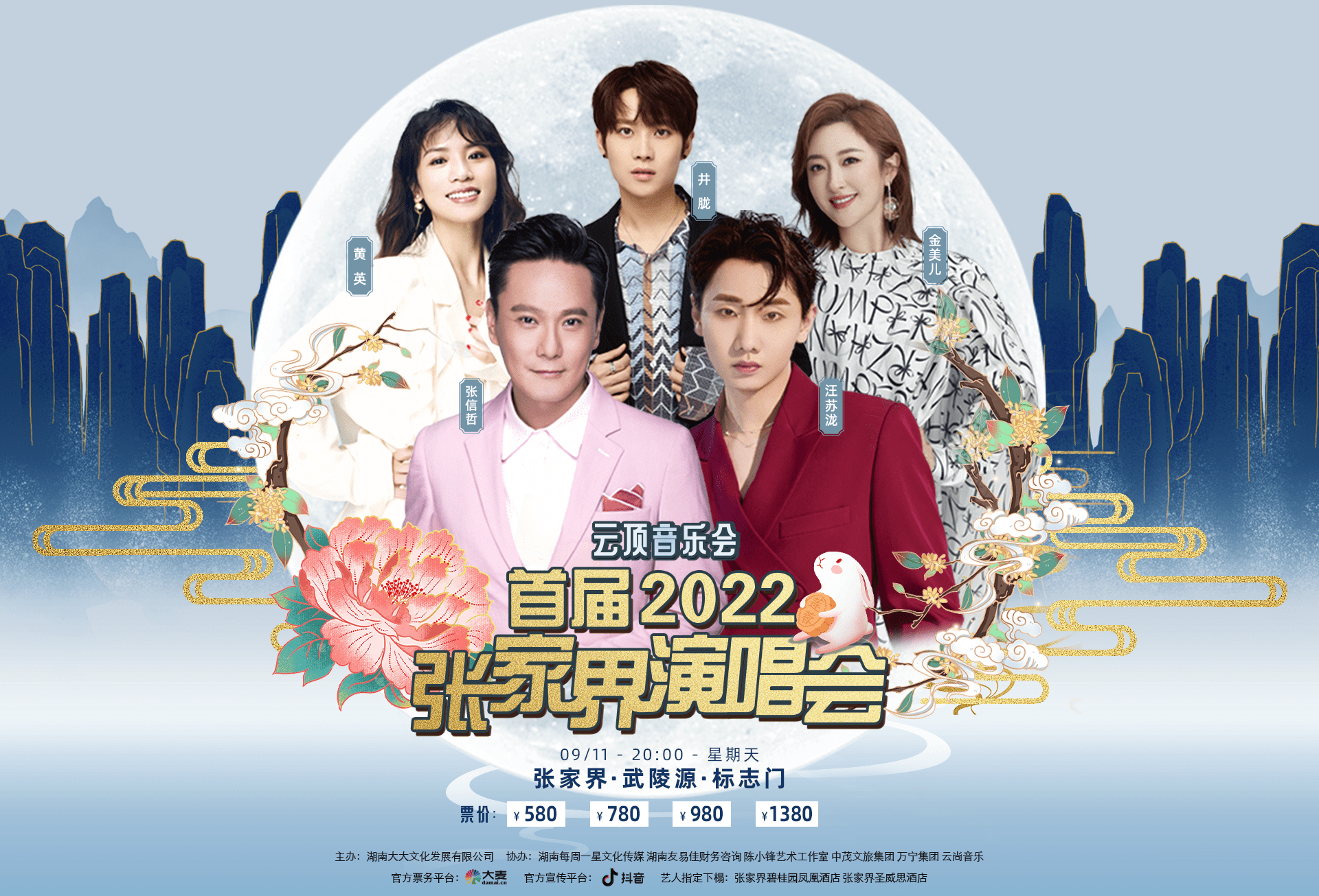 9月11日:张信哲等5大歌手将放歌张家界_音乐会_武陵源_广大观众