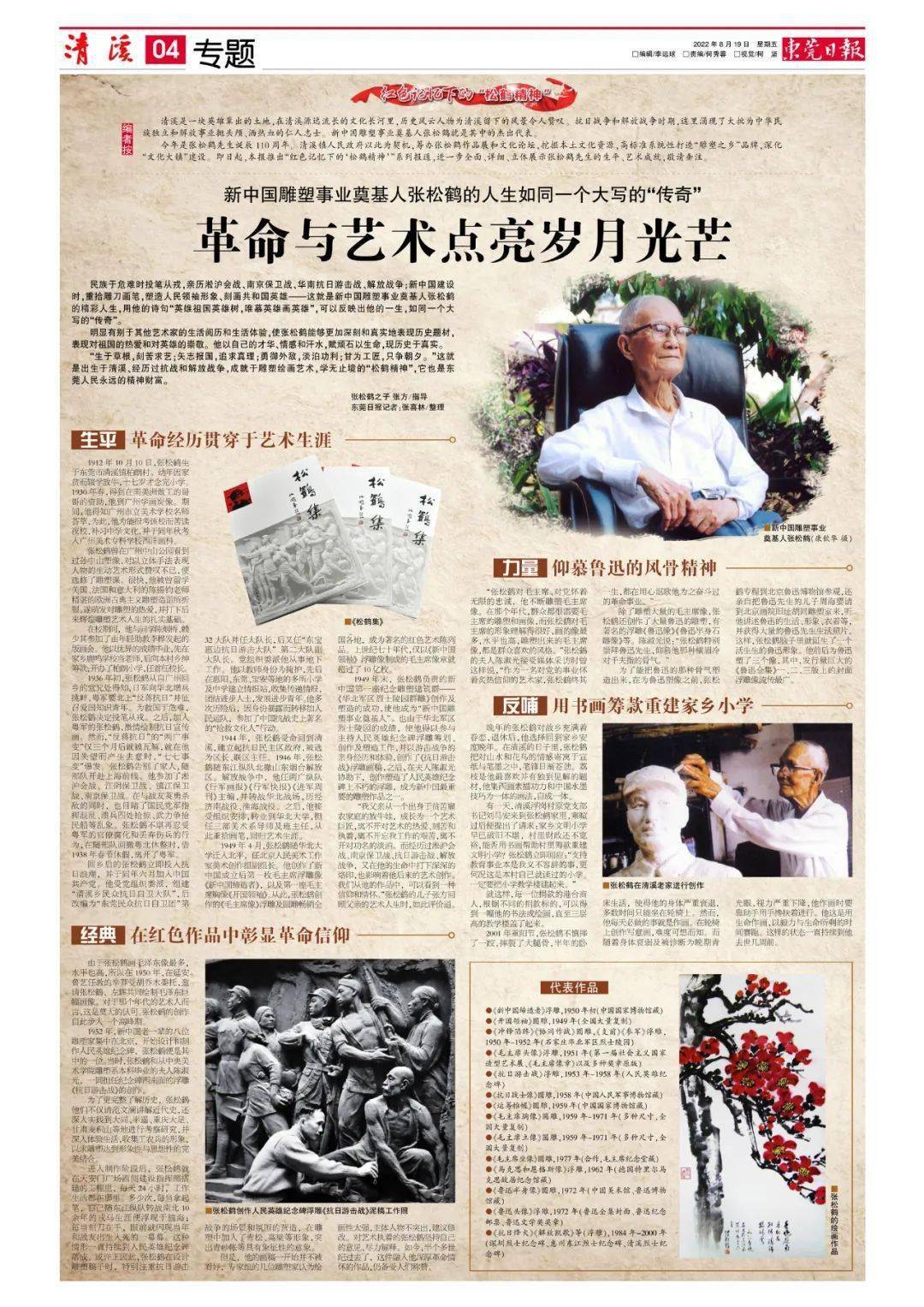 红色记忆下的“松鹤精神”||革命与艺术点亮岁月光芒——新中国雕塑事业奠基