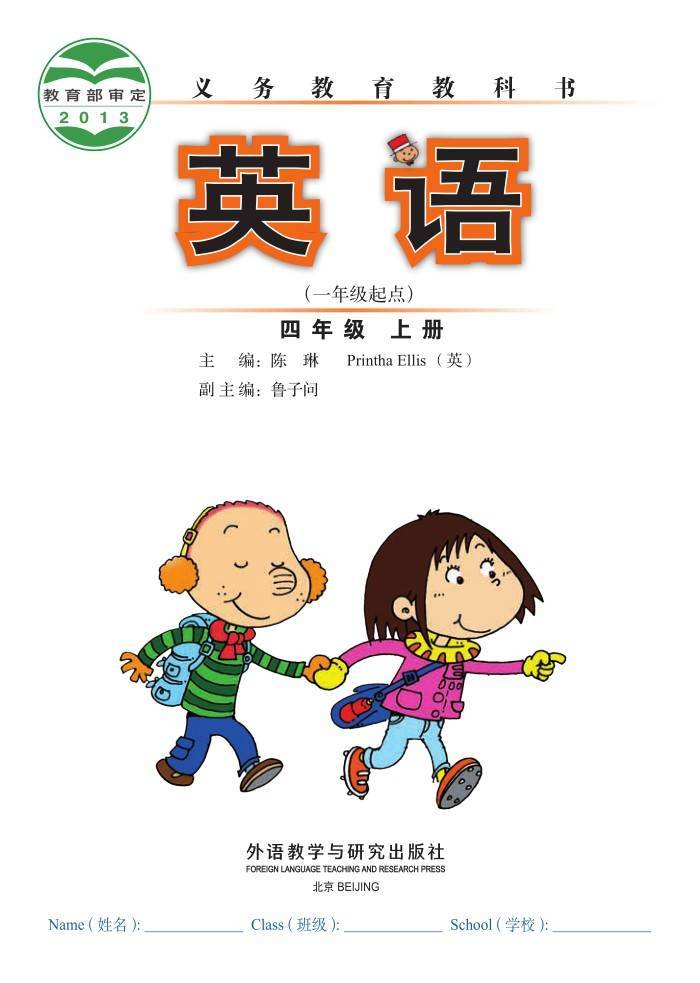 2022年最新外研社小学英语(一年级起点)英语课本 高清版电子课本 学习