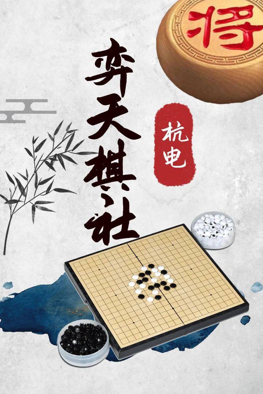 五子棋社团海报手绘图片