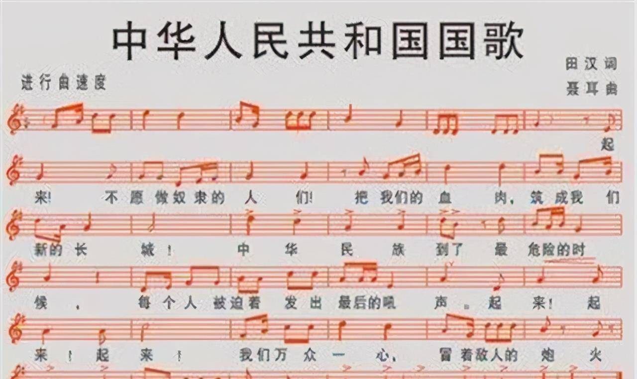 1978年版国歌歌词还有多少人记得_义勇军_进行曲_歌曲