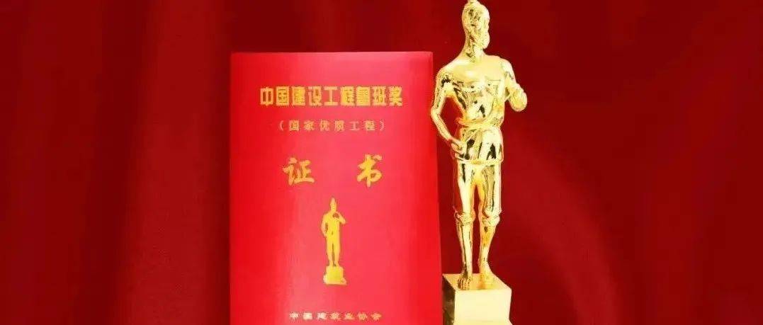 2022～2023年度第一批鲁班奖复查开始，132项工程上榜！_工作_有关_中国