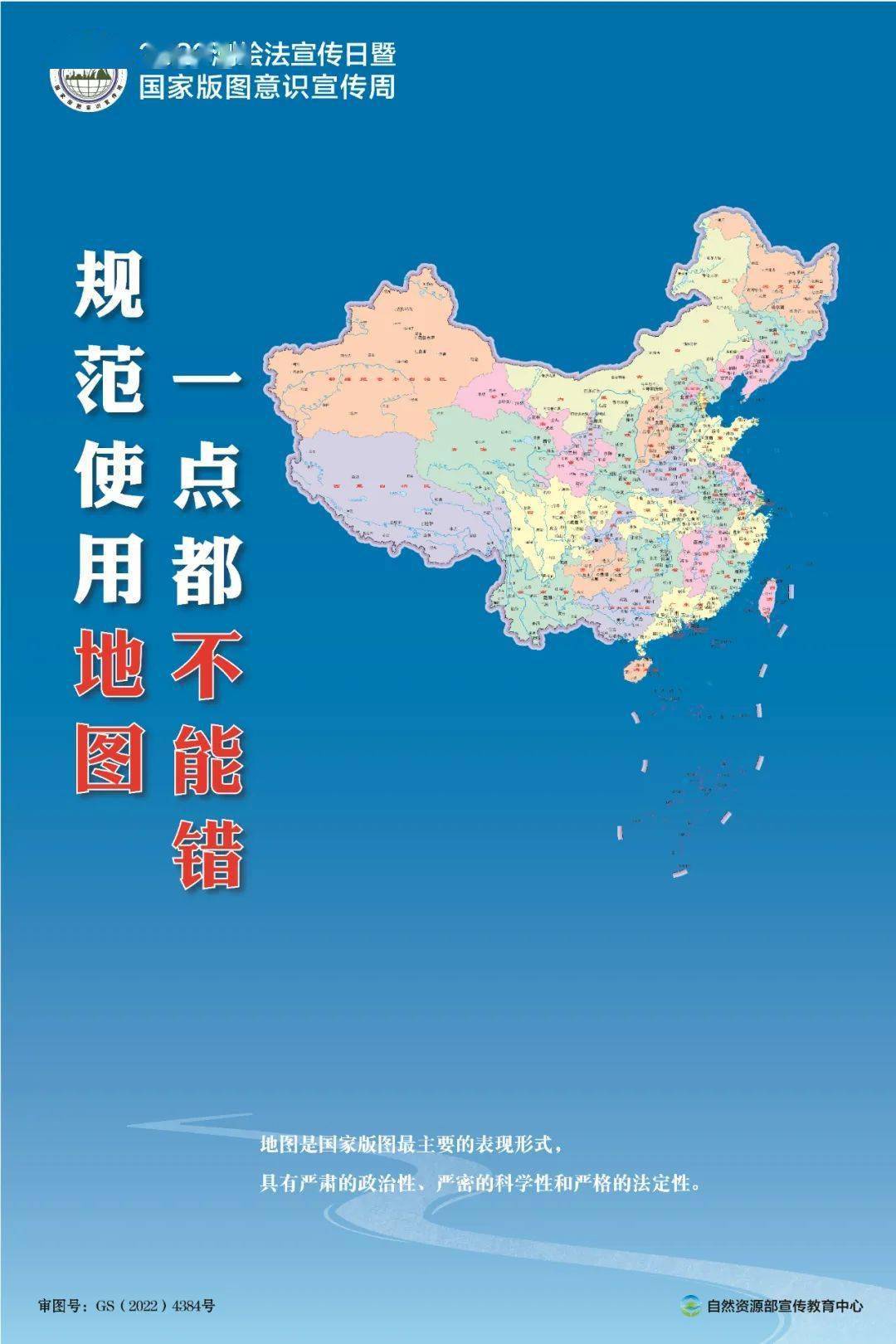 熟悉国家版图构成,规范使用地图,维护国家主权和领土完整,是每个公民