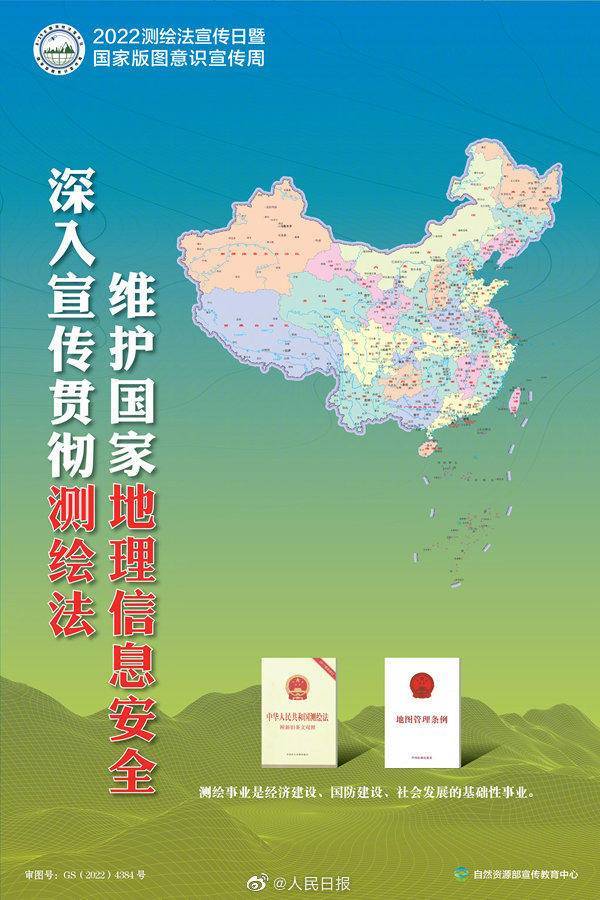 自然资源部：2022版标准地图发布_参考_中国_宣传日