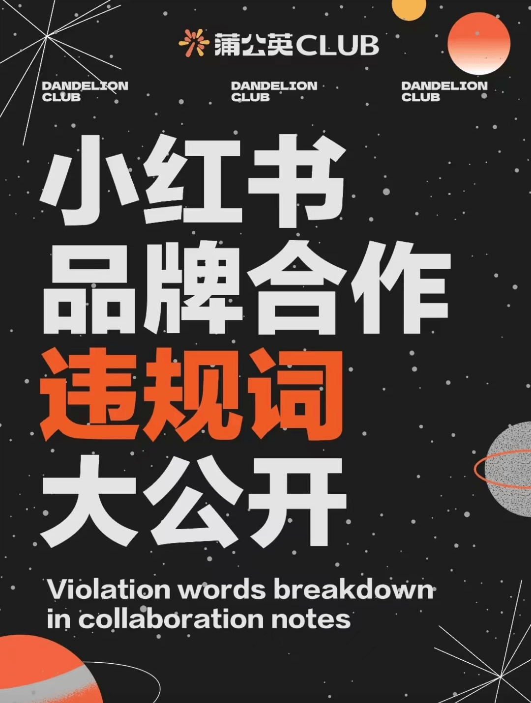 微信,抖音,微博等各平台违禁词盘点