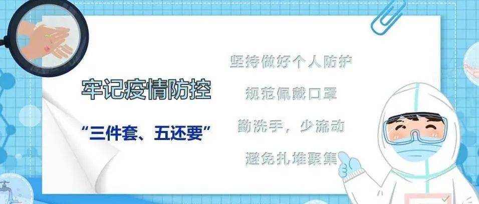 开学防疫要求_入校_进行_核酸