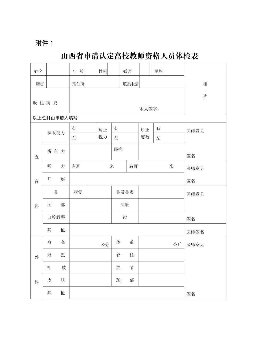山西省教育厅关于开展2022年上半年高等学校教师资格认定工作的通知