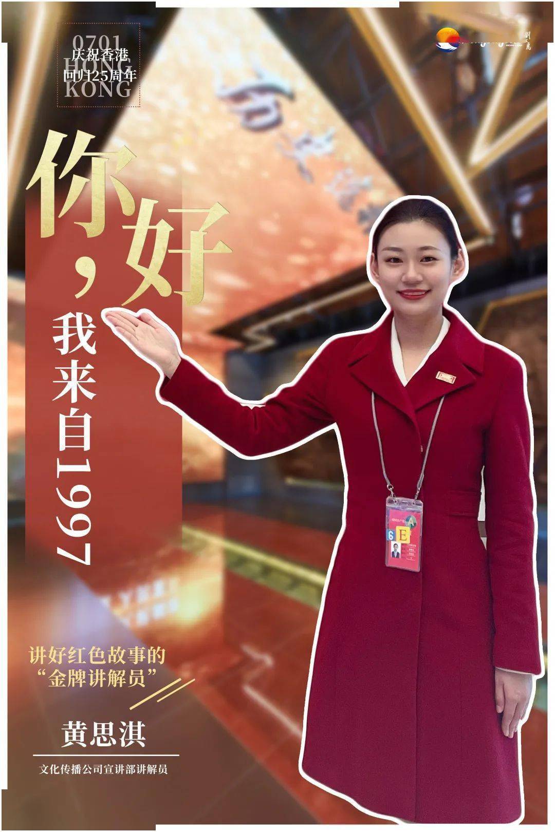 我来自1997丨黄思淇:讲好红色故事的"金牌讲解员"_展馆_游客_刘公岛