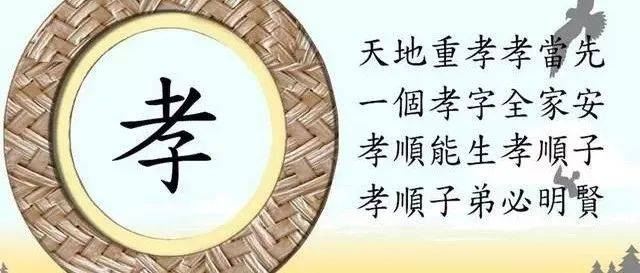 【中华传统文化】什么是孝?为什么要孝? 如何尽孝?_父母_老人_子女
