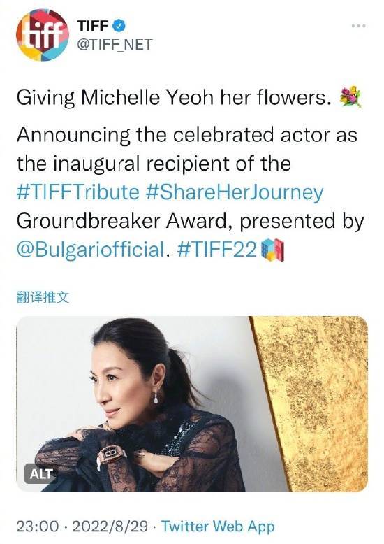 第47届多伦多电影节授予杨紫琼本年度的开拓者奖