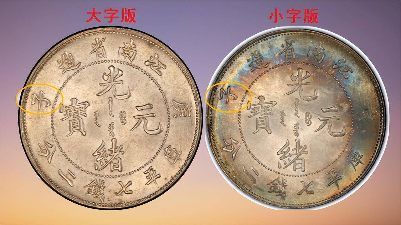 江南庚子光绪元宝的版别，以及现在的市价是多少？_版本_平字_平版