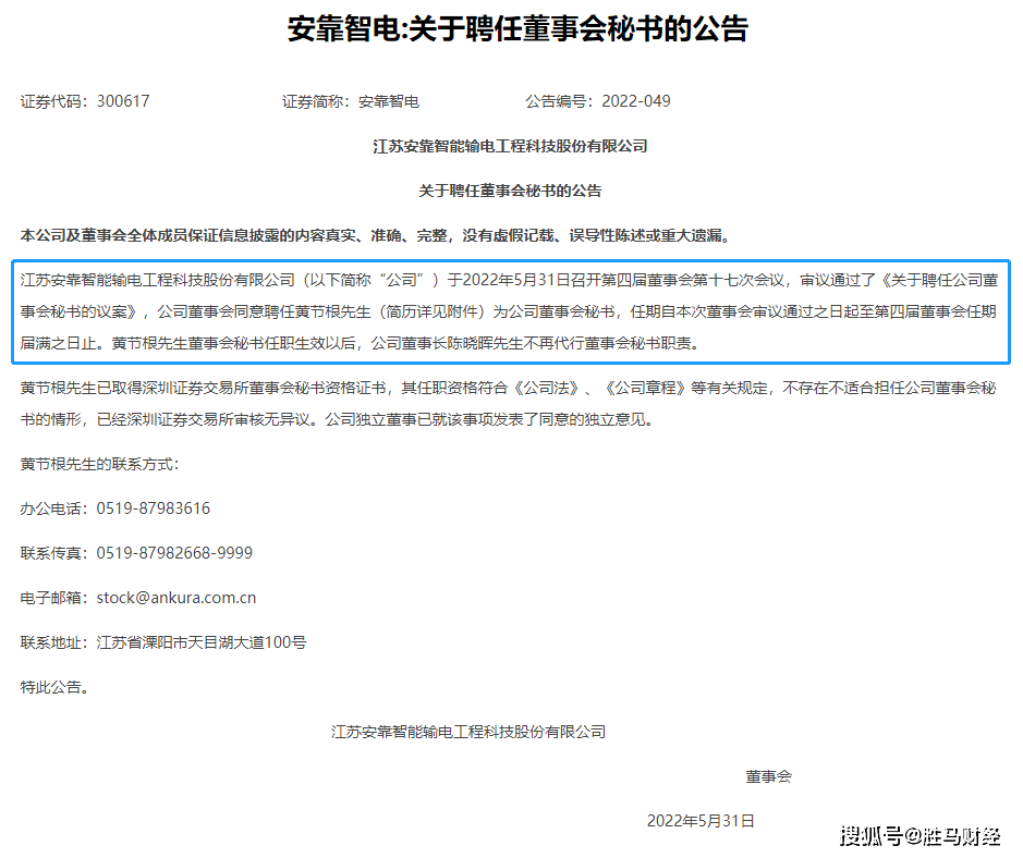 安靠智电"80"后董秘被刑拘,上任仅3个月,曾任国泰君安分析师_黄节根