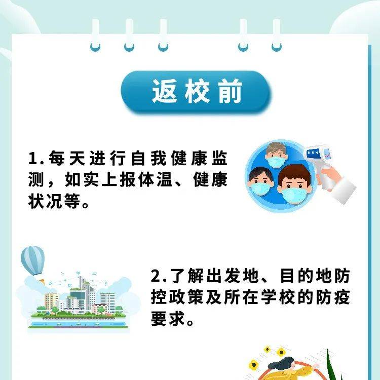事关开学!这几点要注意_接种_疫苗_家长