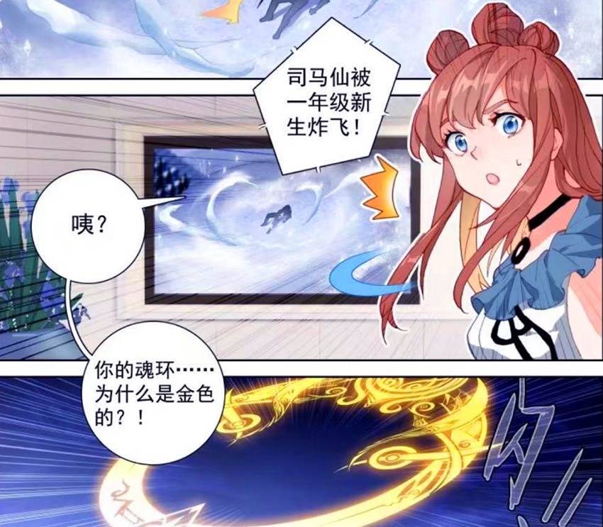 斗罗大陆4:三环对五环,轩宇炸飞司马仙,被怀疑是唐舞麟私生子_唐雨格