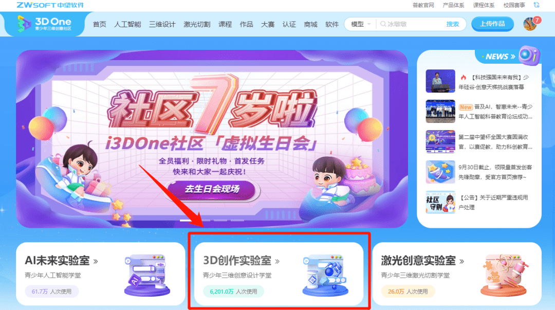 “中望3DOne”系列科创教育软件及解决方案