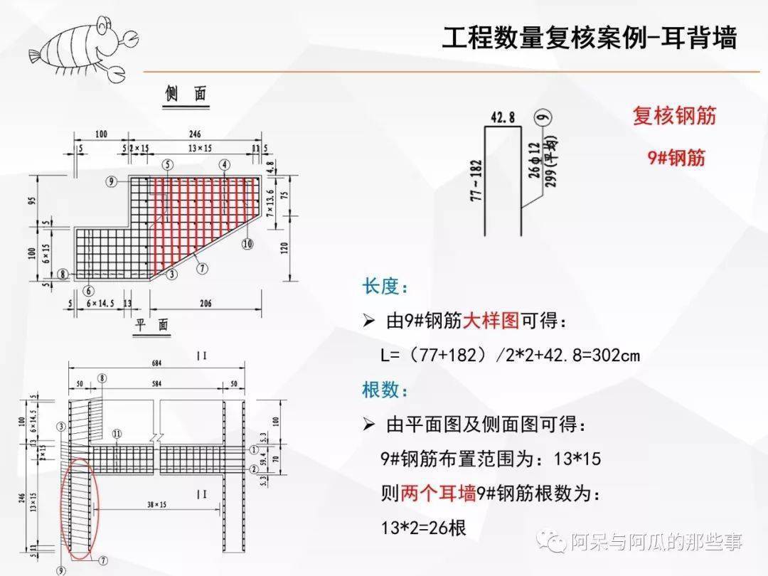 耳背墙钢筋图如何识图图片