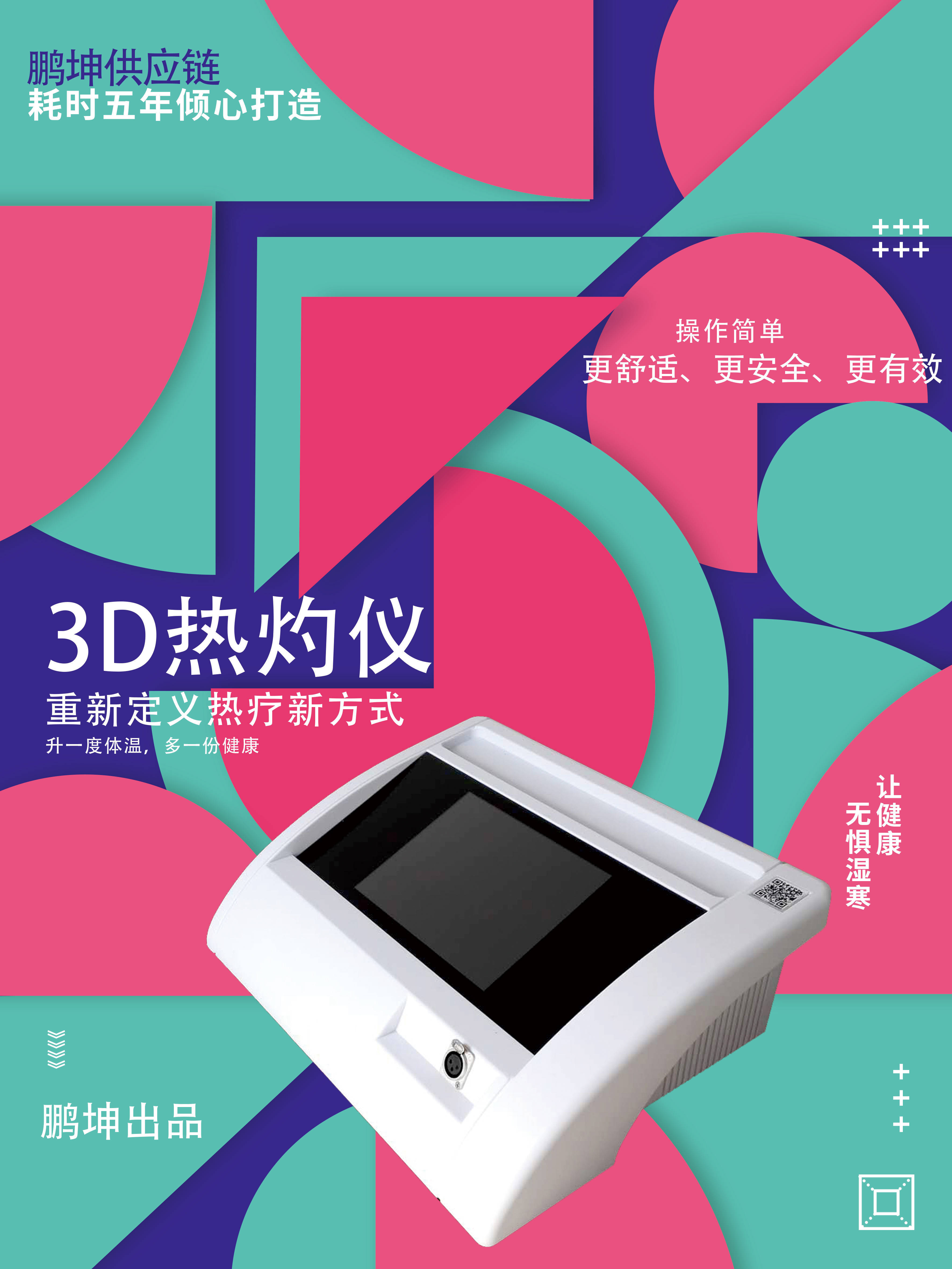 清脂机3d热灼仪体温改变免疫力