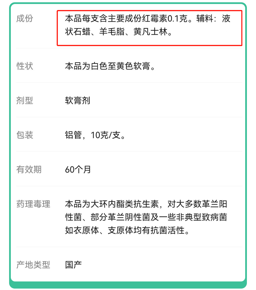 2块钱的红霉素软膏：99%的人都在误用,它只对这4种病有效