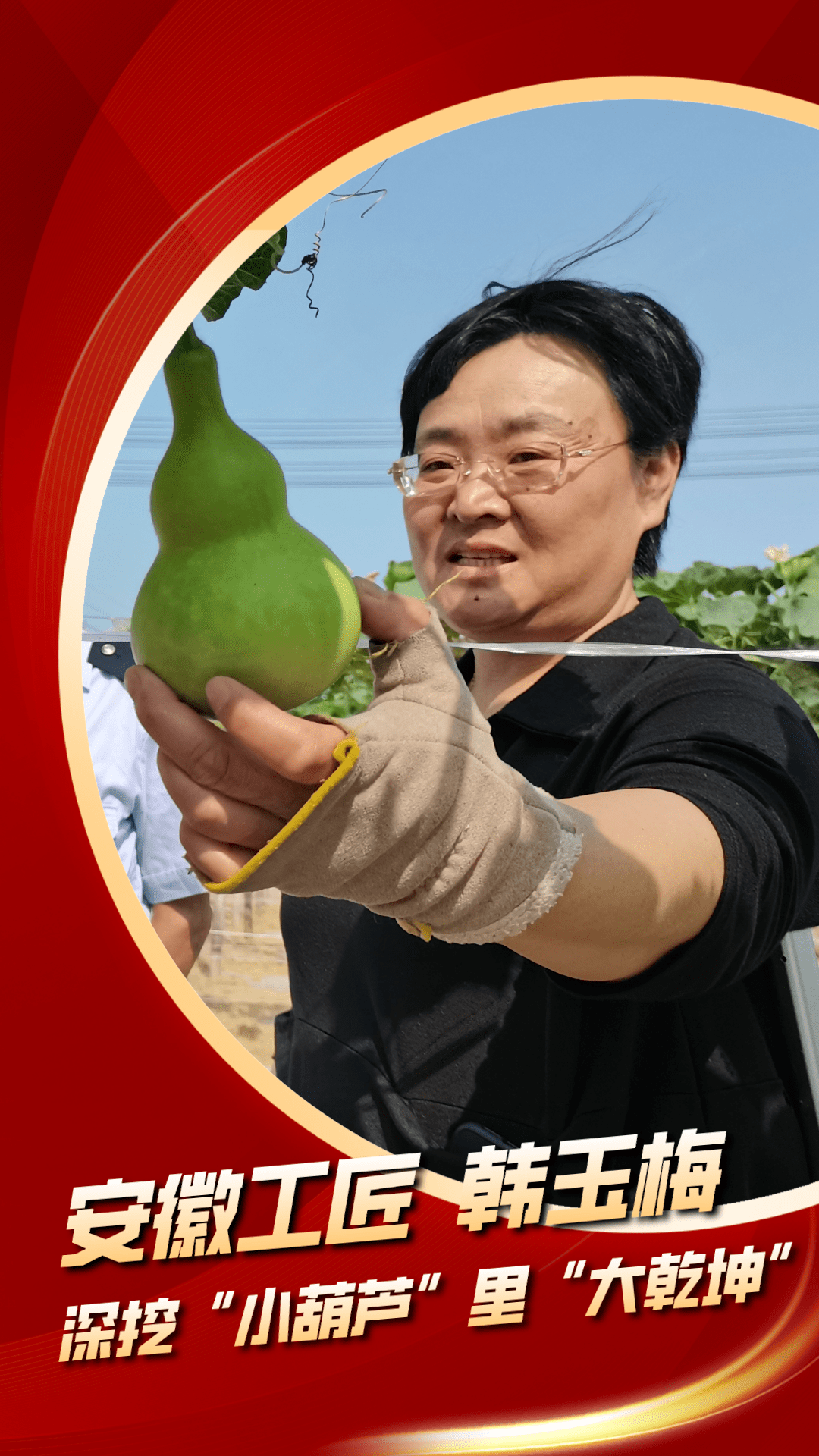 深挖"小葫芦"里"大乾坤"的安徽工匠韩玉梅_残疾人_工艺品_张洪世