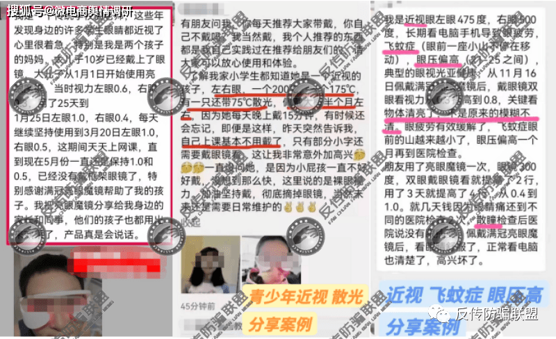 “满冠亮眼魔镜”宣称可改善视力 五级代理制度涉嫌违法(图6)