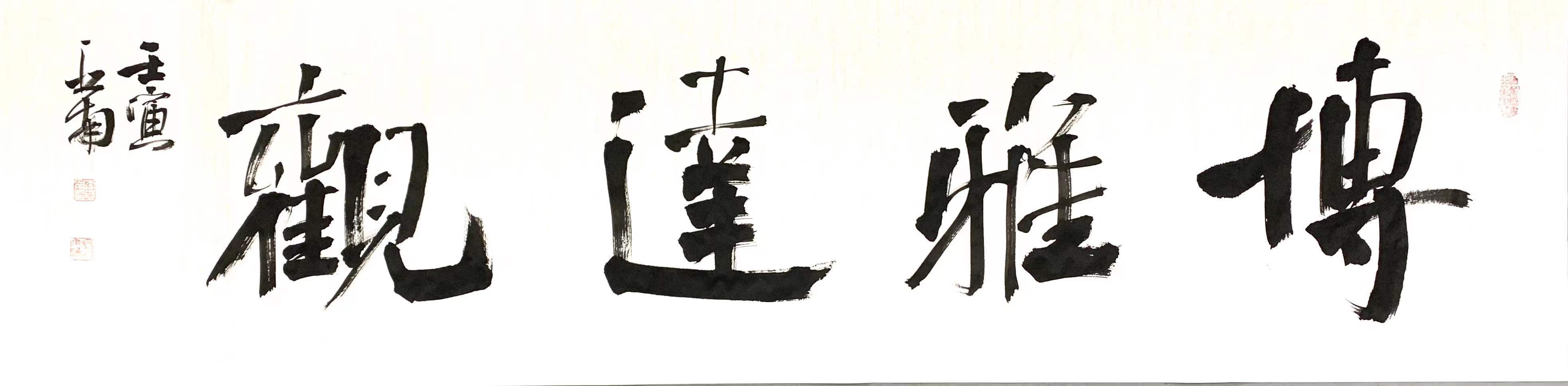 李亚南的瘦金体欣赏-马车夫的收藏博客-搜狐博客