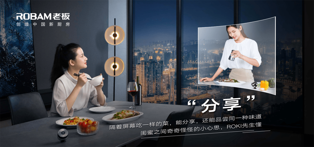 老板电器发布“新物种”ROKI数字厨电，全球首个AI烹饪助理C位出道-锋巢网