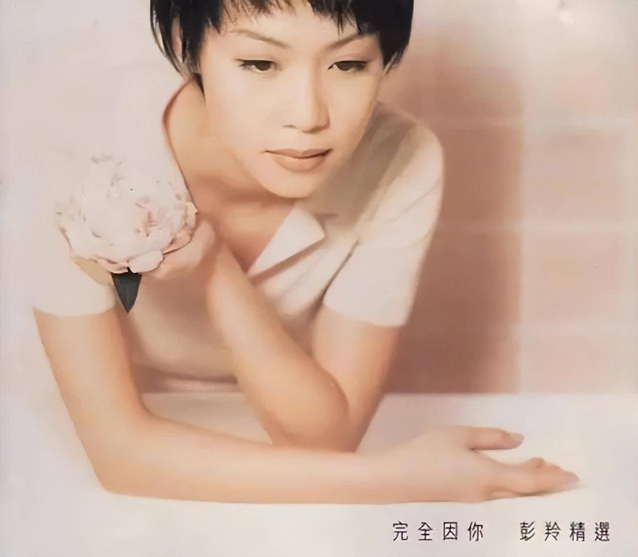 不过,彭羚这种被压制的不甘在第二年便有所爆发,这段故事我们在彭羚