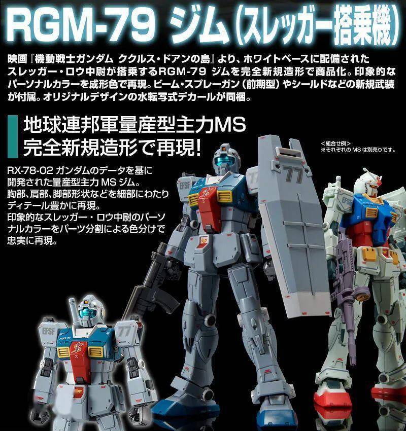 完全新规造型,HG推出吉姆 (史列加搭乘机)_库鲁斯·多安_之岛_产品