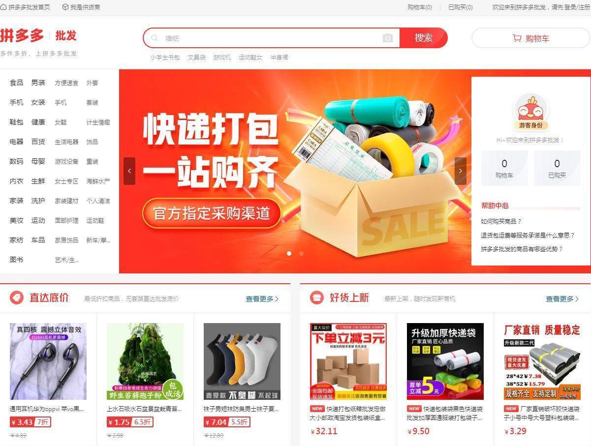 拼多多批发网支持采集啦~用芒果店长,找低价货源!