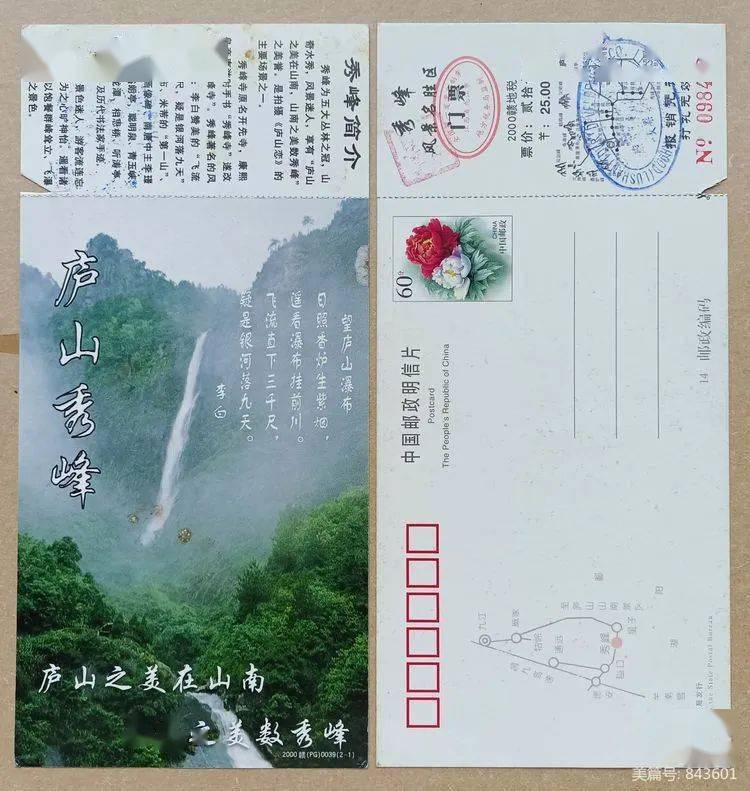 67庐山市秀峰景区,观音桥景区游览票券汇集