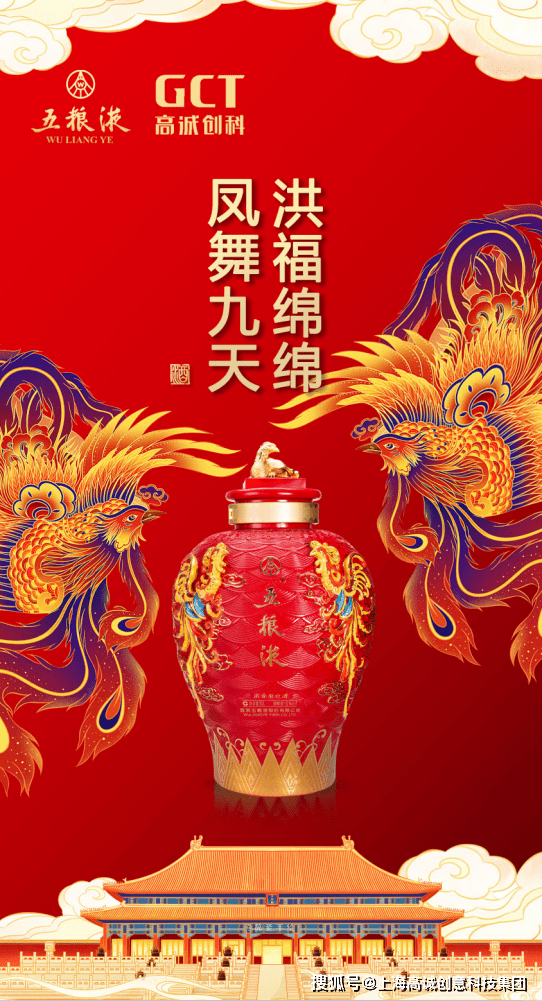 五粮液凤坛是继九龙坛之后高诚与五粮液携手打造的又一文化酒力作由高