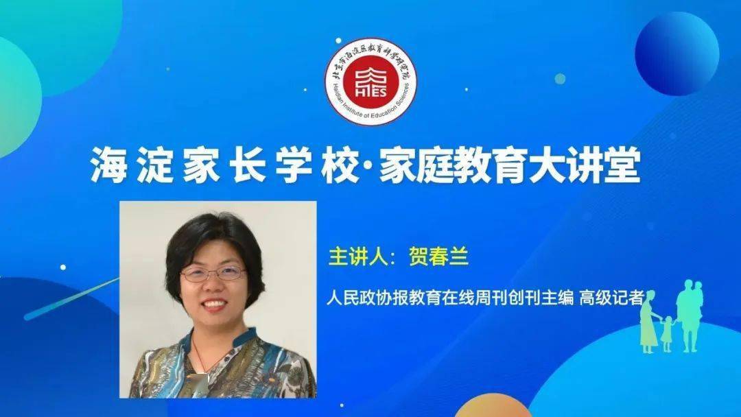 本次讲座,将由人民政协报教育在线周刊创刊主编,高级记者贺春兰主讲.
