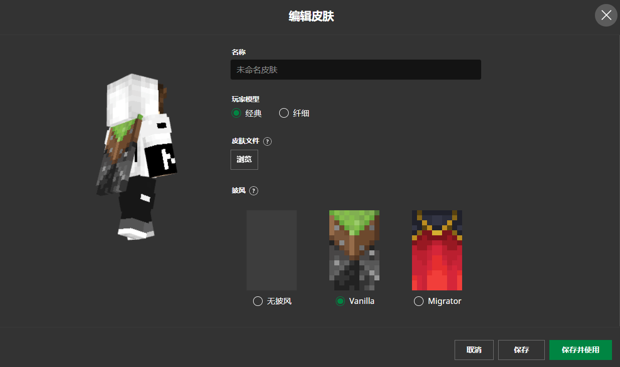 我的世界:mc免费的"香草披风"可以领了?快去你的皮肤里看看!