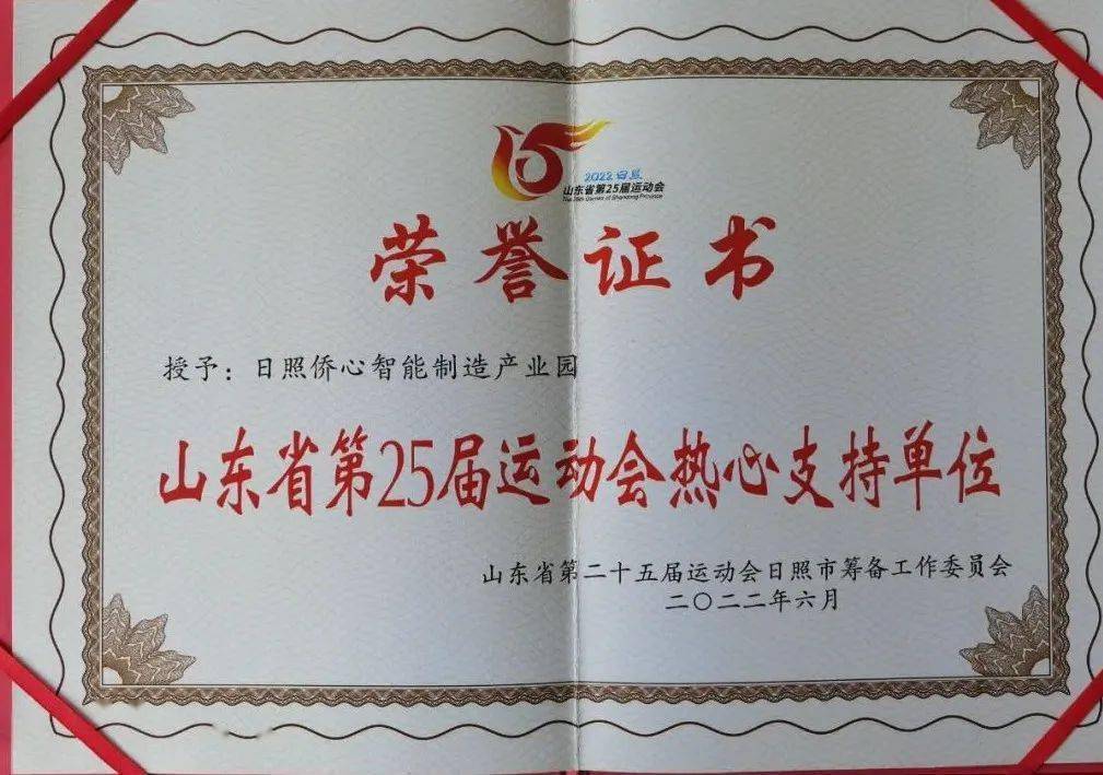 统战助力,点燃精彩省运会_日照市_保障_服务