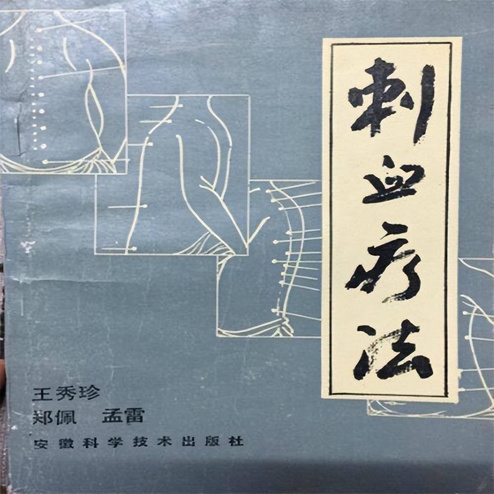 刺血大师王秀珍,终生致力于"王氏刺血疗法",治愈患者不计其数_治疗